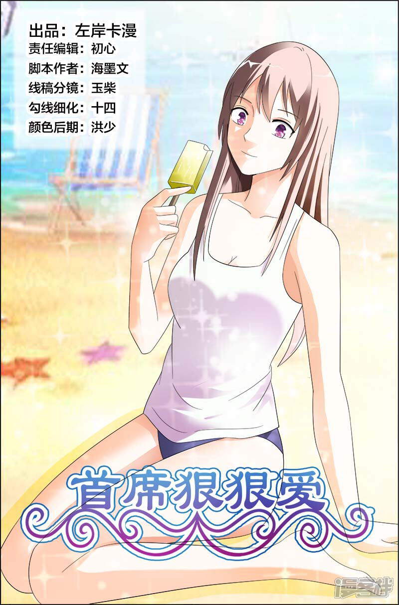 第31话你到底有什么事情瞒着我-首席爱人-鱼骨动漫（第1张）