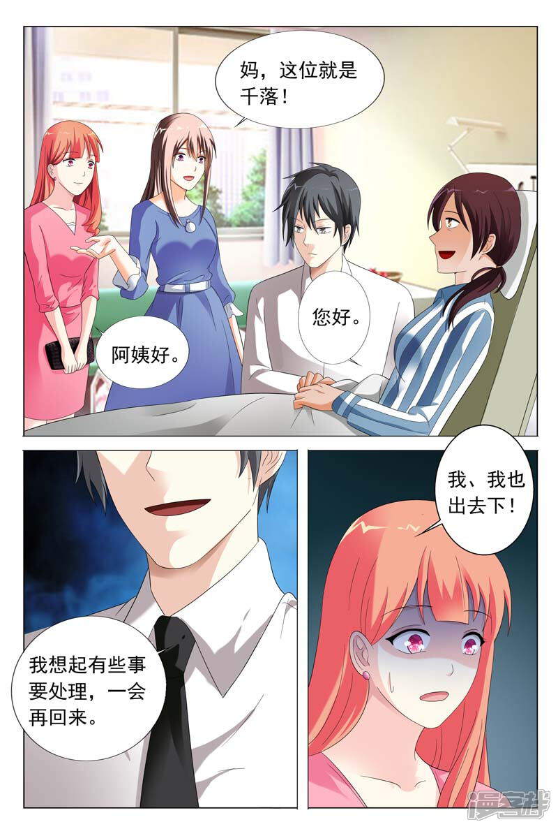 第31话你到底有什么事情瞒着我-首席爱人-鱼骨动漫（第4张）
