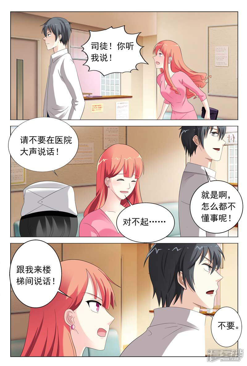 第31话你到底有什么事情瞒着我-首席爱人-鱼骨动漫（第5张）