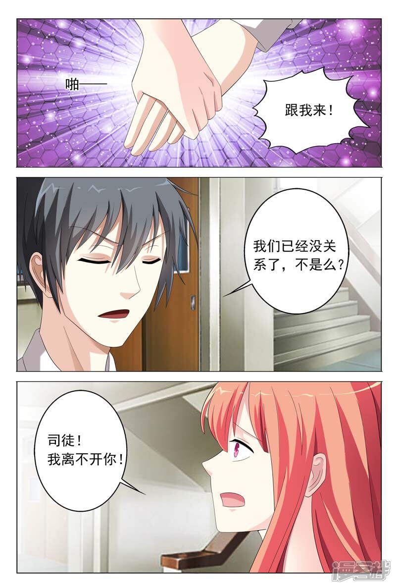 第31话你到底有什么事情瞒着我-首席爱人-鱼骨动漫（第6张）