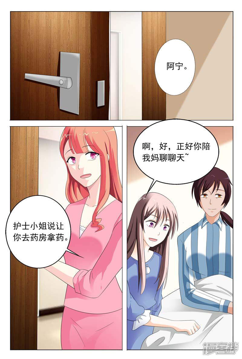 第31话你到底有什么事情瞒着我-首席爱人-鱼骨动漫（第9张）