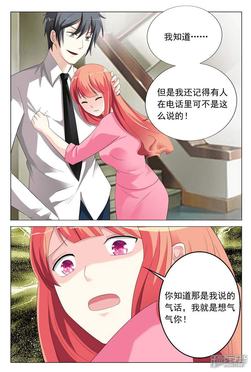 第31话你到底有什么事情瞒着我-首席爱人-鱼骨动漫（第7张）