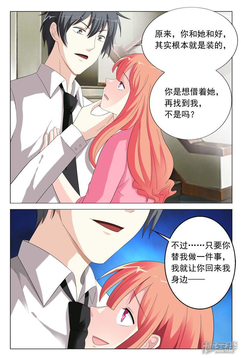 第31话你到底有什么事情瞒着我-首席爱人-鱼骨动漫（第8张）