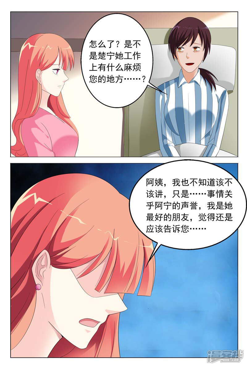 第31话你到底有什么事情瞒着我-首席爱人-鱼骨动漫（第10张）
