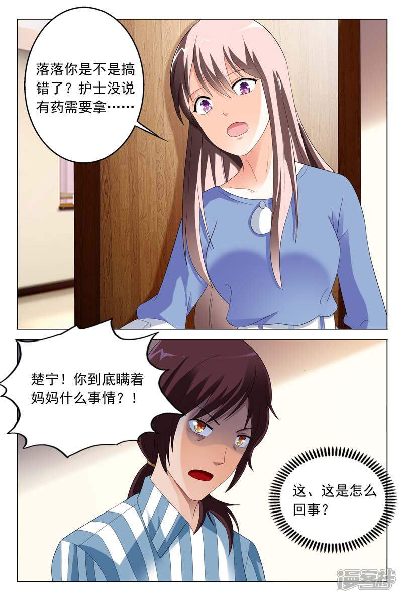 第31话你到底有什么事情瞒着我-首席爱人-鱼骨动漫（第11张）