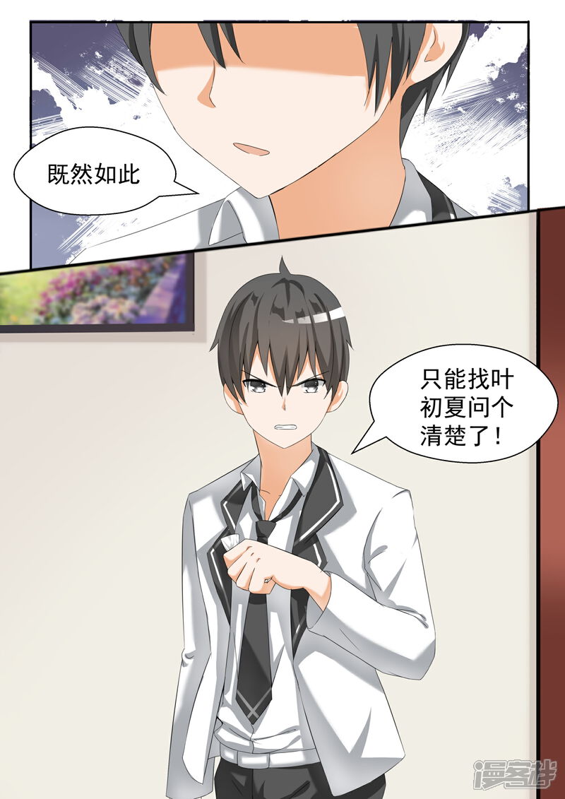 第71话跳反-女子学院的男生-触岛漫画（第2张）