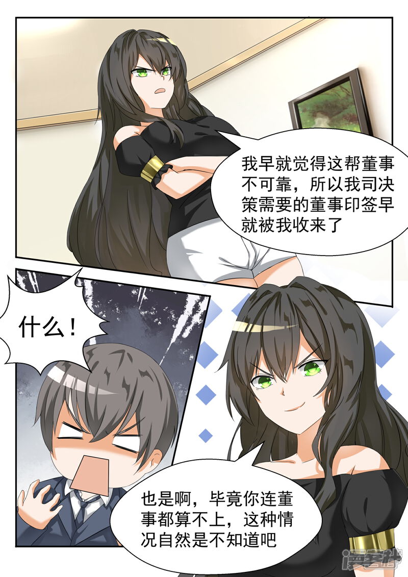 第71话跳反-女子学院的男生-触岛漫画（第3张）