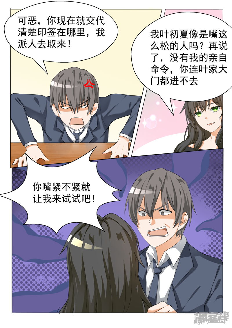 第71话跳反-女子学院的男生-触岛漫画（第4张）