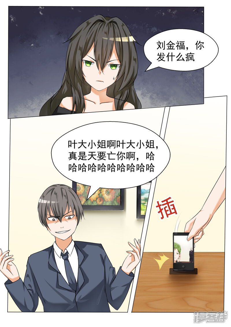 第71话跳反-女子学院的男生-触岛漫画（第7张）
