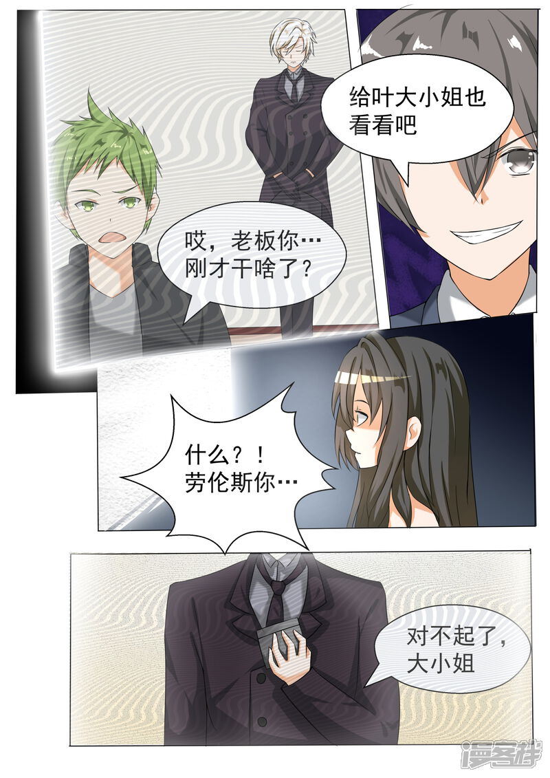 第71话跳反-女子学院的男生-触岛漫画（第8张）