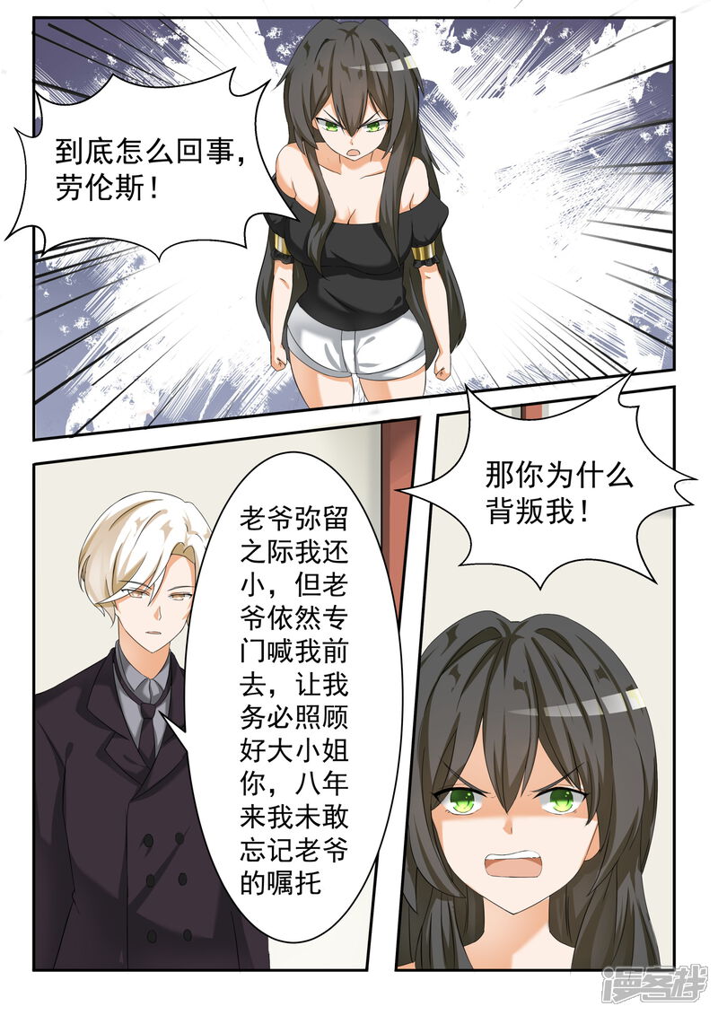 第71话跳反-女子学院的男生-触岛漫画（第9张）