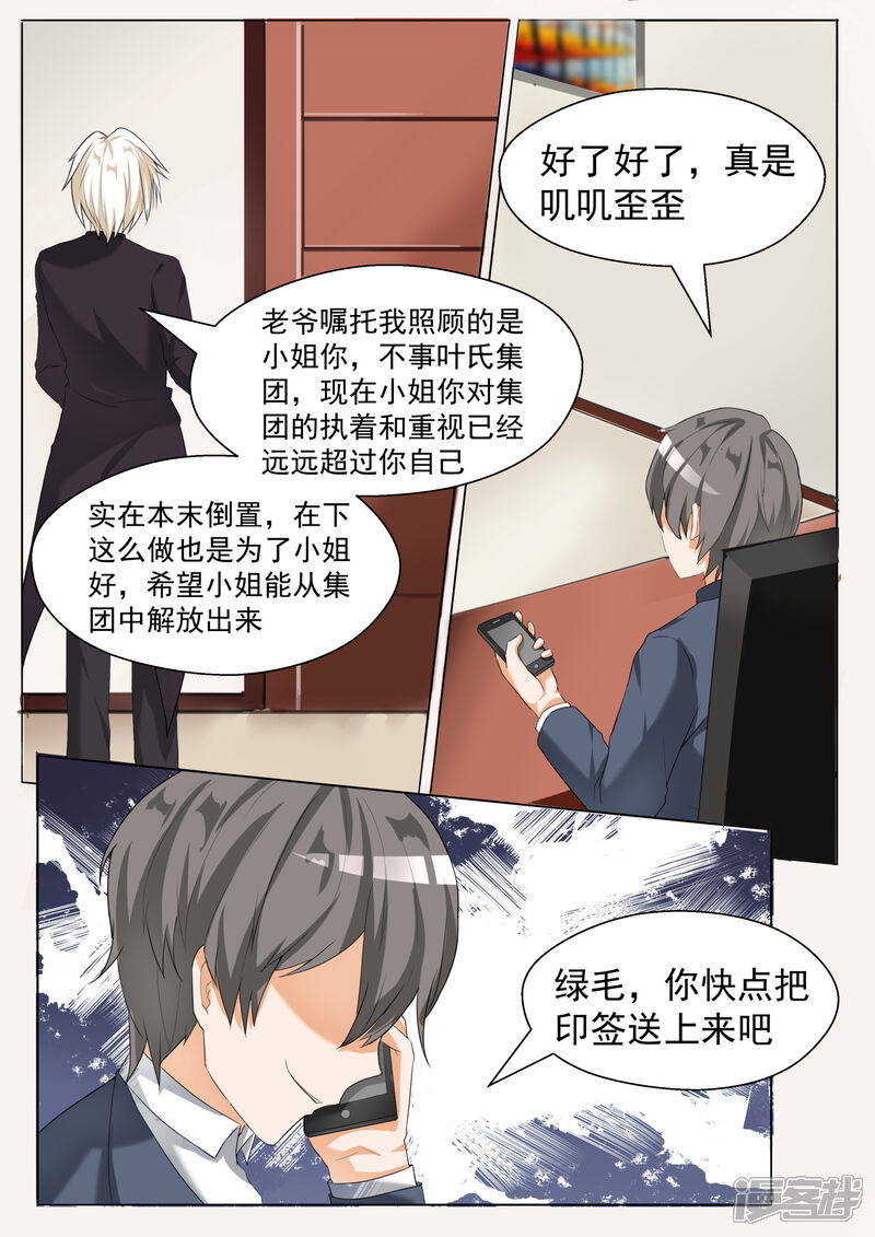 第71话跳反-女子学院的男生-触岛漫画（第10张）