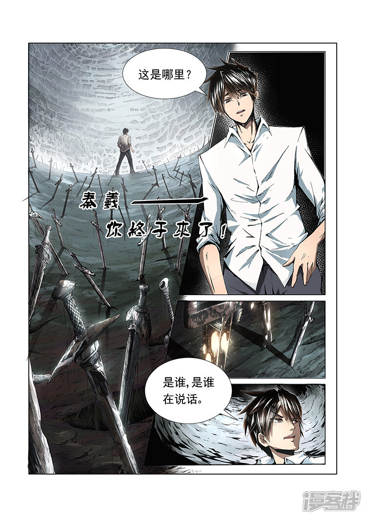 【神武之灵】漫画-（第1话 九渊之泉）章节漫画下拉式图片-第2张图片