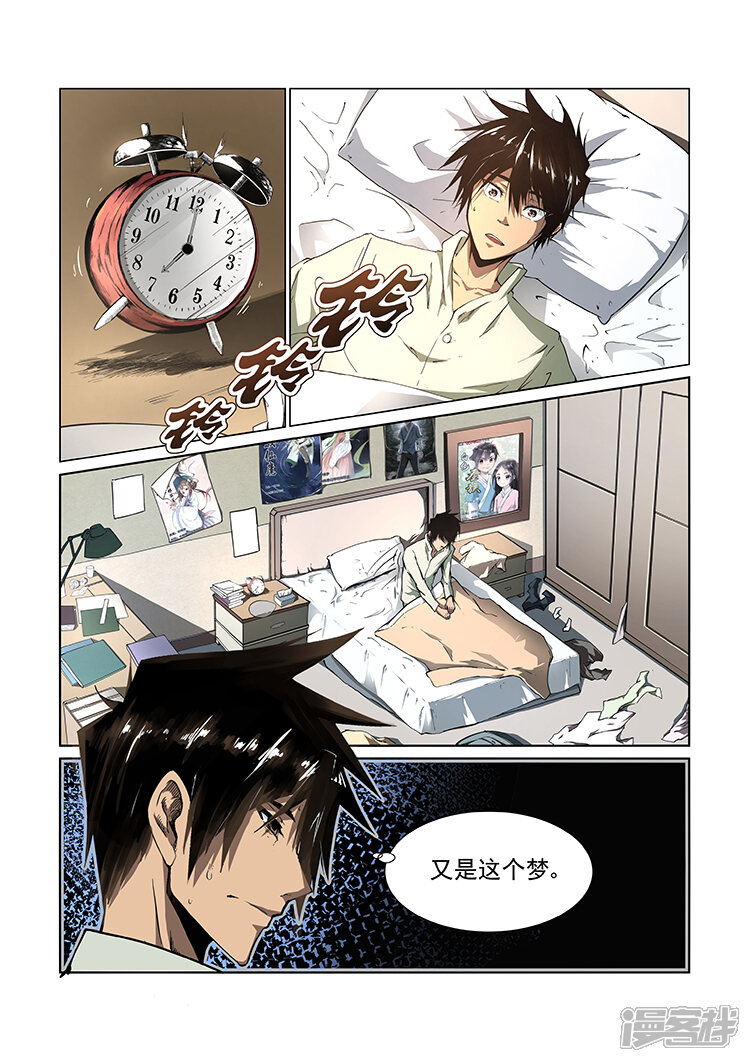 【神武之灵】漫画-（第1话 九渊之泉）章节漫画下拉式图片-第7张图片