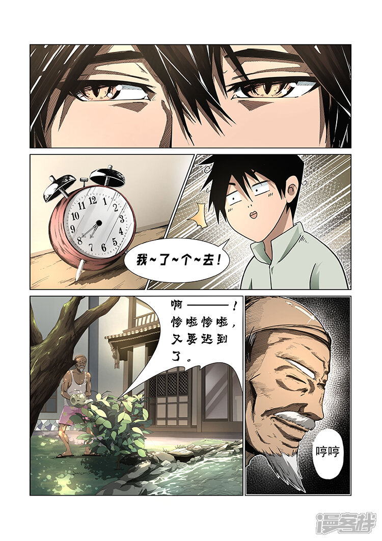 【神武之灵】漫画-（第1话 九渊之泉）章节漫画下拉式图片-第8张图片
