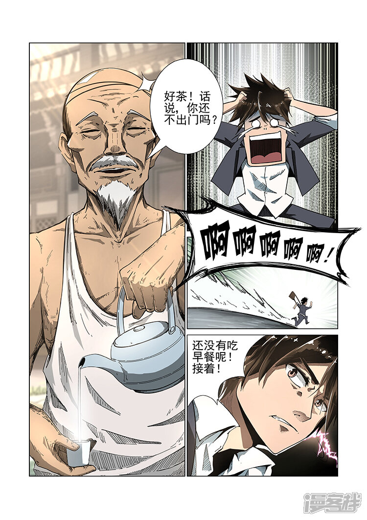 【神武之灵】漫画-（第1话 九渊之泉）章节漫画下拉式图片-第12张图片