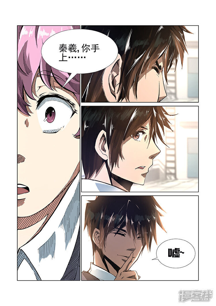 【神武之灵】漫画-（第1话 九渊之泉）章节漫画下拉式图片-第20张图片