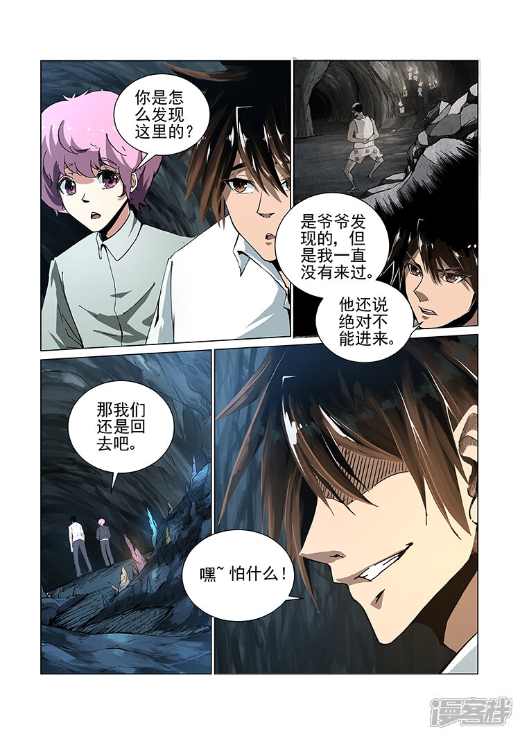 【神武之灵】漫画-（第1话 九渊之泉）章节漫画下拉式图片-第24张图片