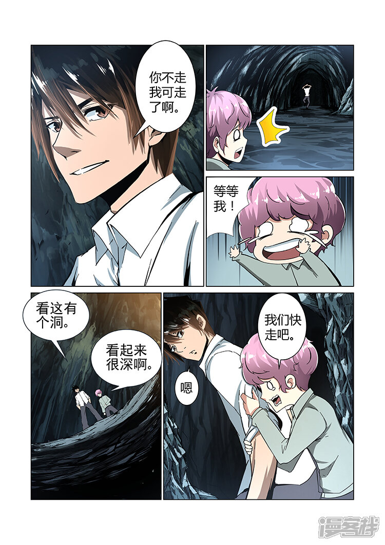 【神武之灵】漫画-（第1话 九渊之泉）章节漫画下拉式图片-第25张图片