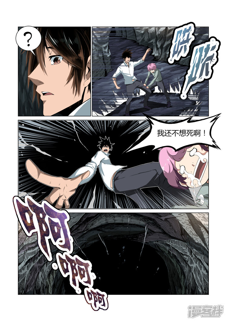 【神武之灵】漫画-（第1话 九渊之泉）章节漫画下拉式图片-26.jpg