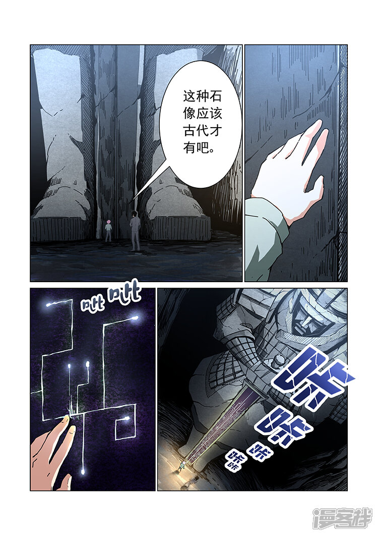 【神武之灵】漫画-（第1话 九渊之泉）章节漫画下拉式图片-第29张图片
