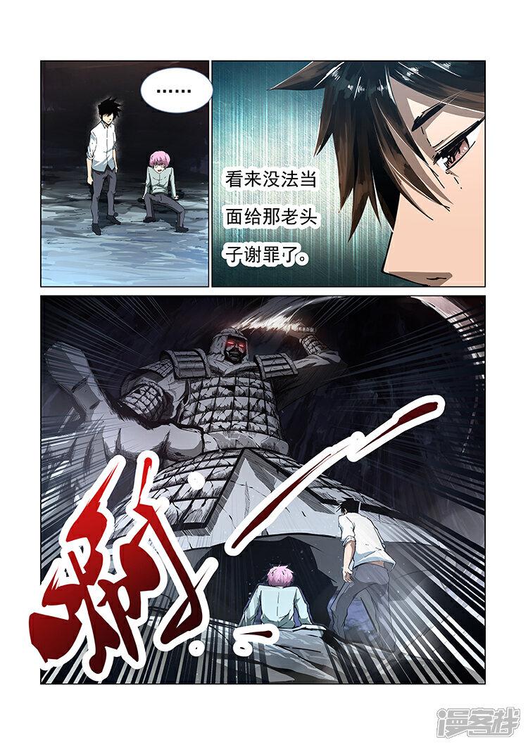 【神武之灵】漫画-（第1话 九渊之泉）章节漫画下拉式图片-第31张图片