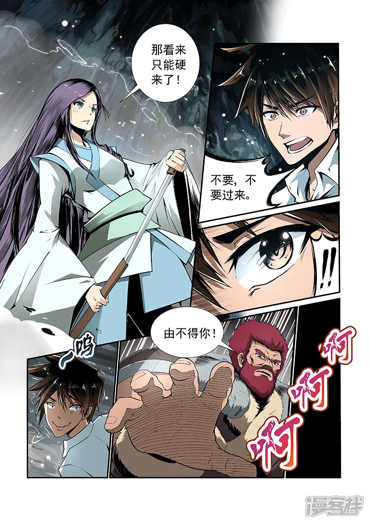 【神武之灵】漫画-（第2话 必经之路）章节漫画下拉式图片-第2张图片
