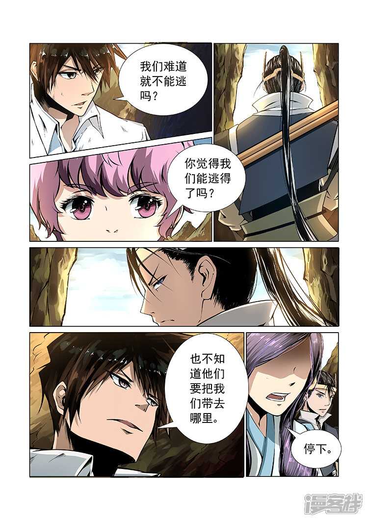 【神武之灵】漫画-（第2话 必经之路）章节漫画下拉式图片-第4张图片