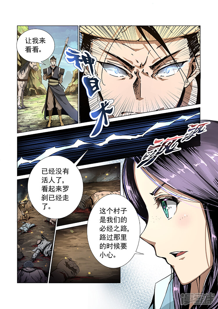 【神武之灵】漫画-（第2话 必经之路）章节漫画下拉式图片-第6张图片
