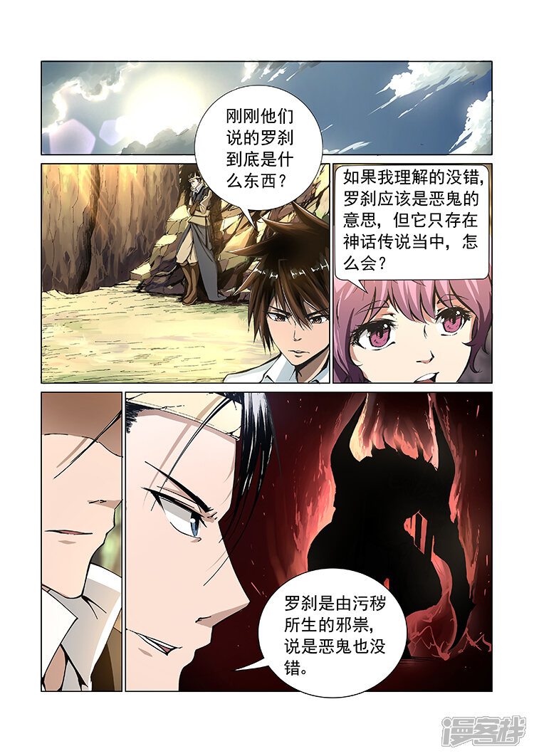 【神武之灵】漫画-（第2话 必经之路）章节漫画下拉式图片-第8张图片