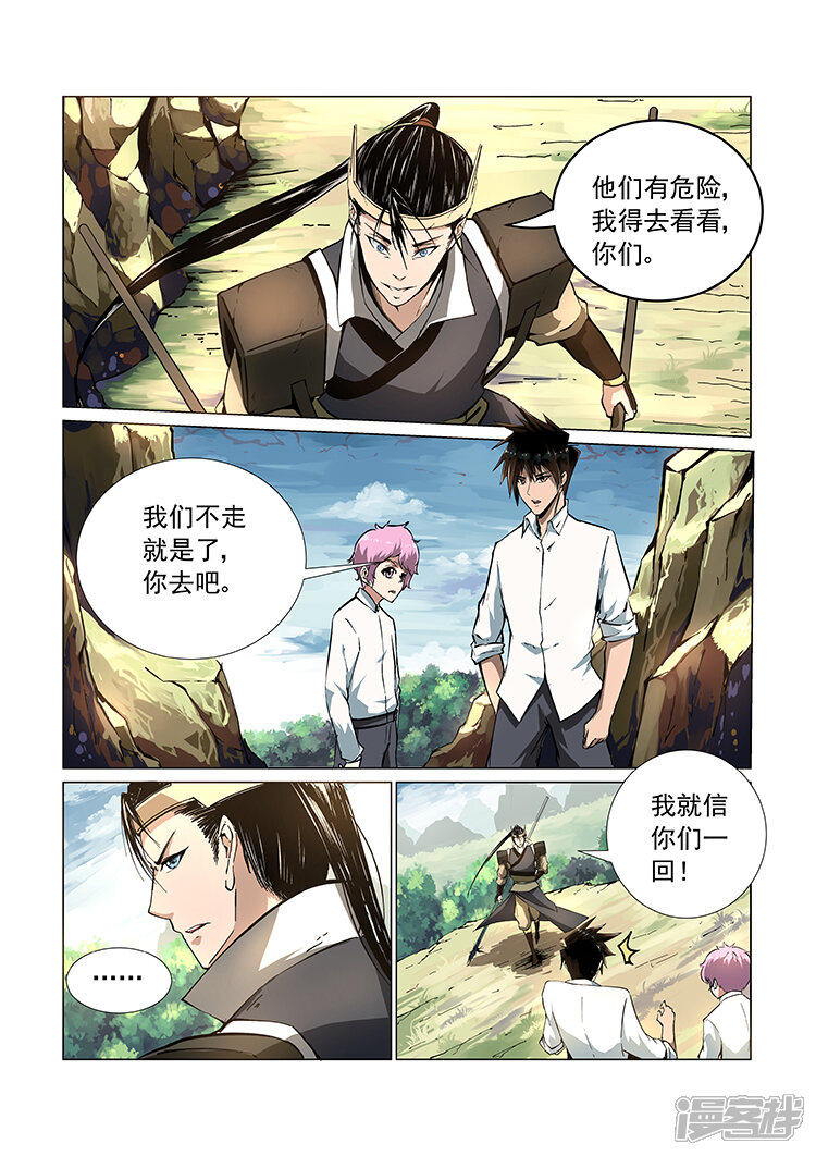【神武之灵】漫画-（第2话 必经之路）章节漫画下拉式图片-第10张图片