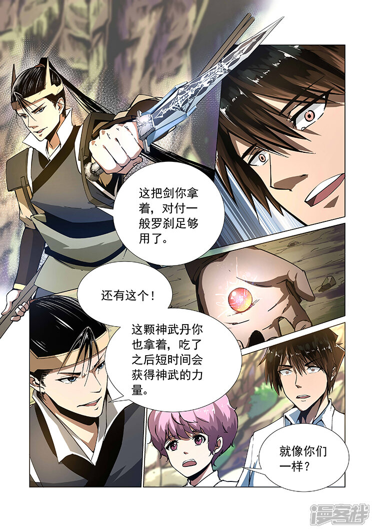 【神武之灵】漫画-（第2话 必经之路）章节漫画下拉式图片-第11张图片