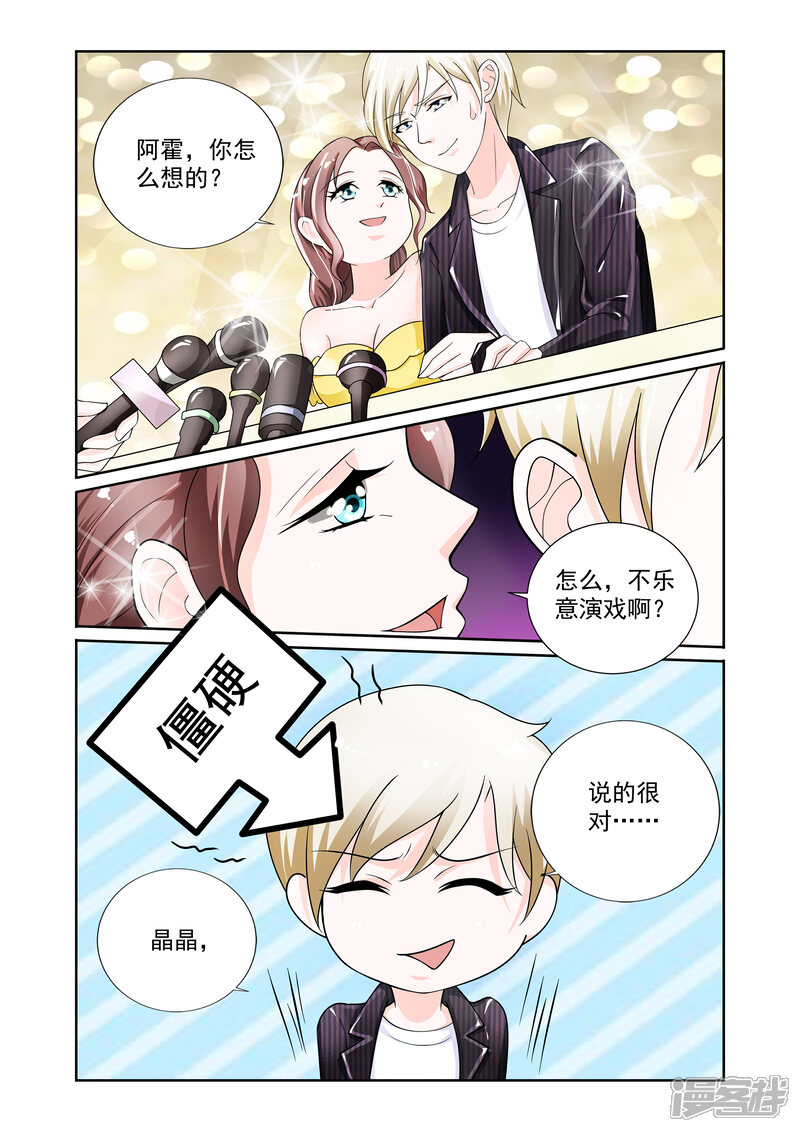 【一吻换错身】漫画-（第9话）章节漫画下拉式图片-3.jpg