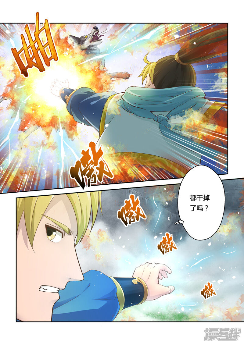 第17话霸王试炼(5)-圣祖-神居动漫（第5张）