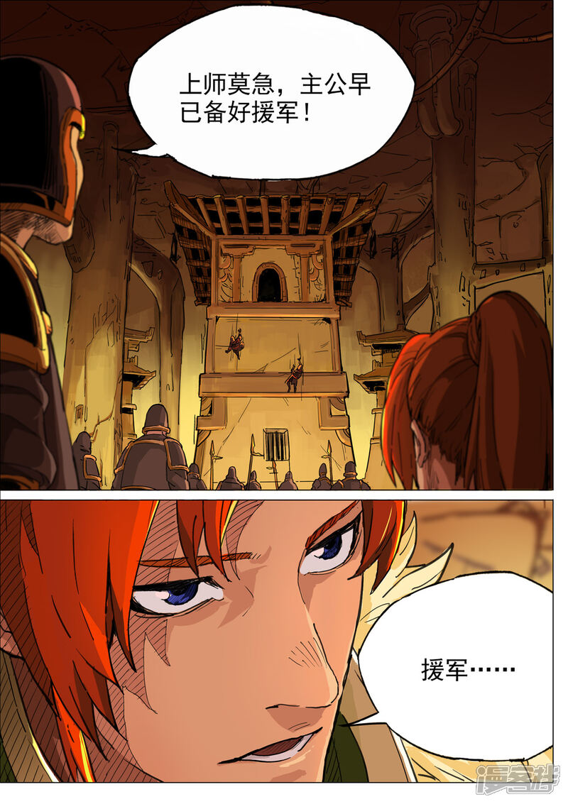 【梦三国】漫画-（第33话 突破重围）章节漫画下拉式图片-第6张图片