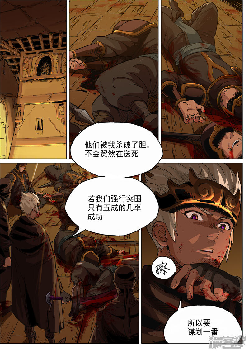 【梦三国】漫画-（第33话 突破重围）章节漫画下拉式图片-第7张图片