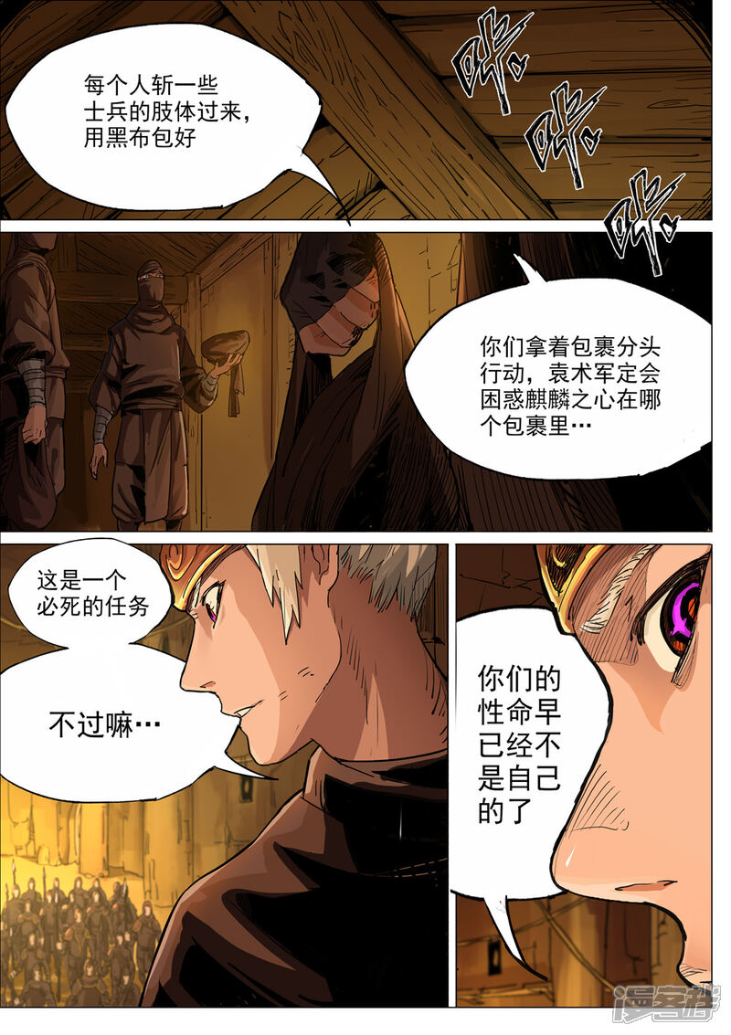 【梦三国】漫画-（第33话 突破重围）章节漫画下拉式图片-第8张图片