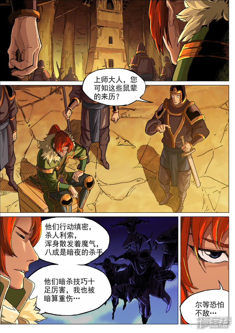 【梦三国】漫画-（第33话 突破重围）章节漫画下拉式图片-第5张图片