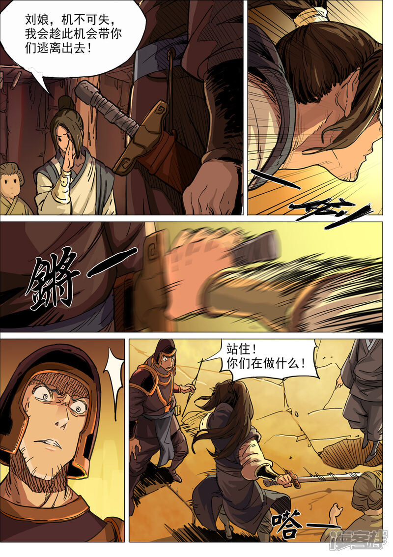 【梦三国】漫画-（第33话 突破重围）章节漫画下拉式图片-第11张图片