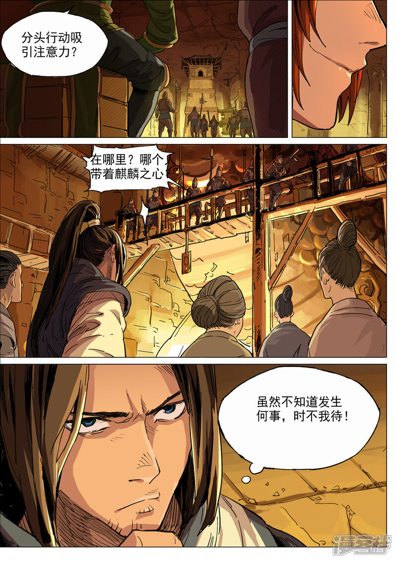 【梦三国】漫画-（第33话 突破重围）章节漫画下拉式图片-第10张图片