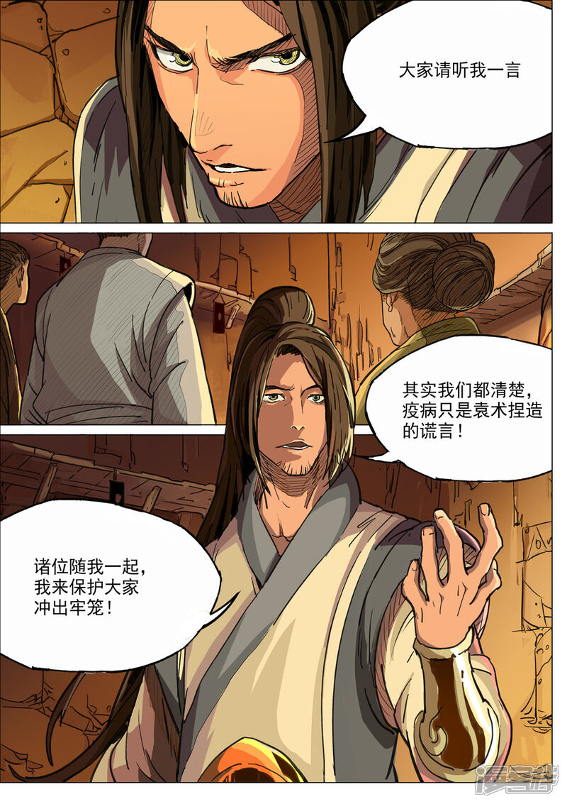 【梦三国】漫画-（第33话 突破重围）章节漫画下拉式图片-第13张图片