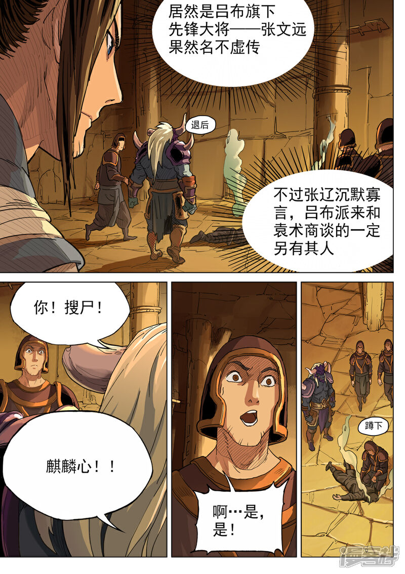 【梦三国】漫画-（第34话 大乱斗）章节漫画下拉式图片-第8张图片