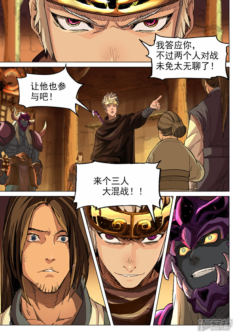 【梦三国】漫画-（第34话 大乱斗）章节漫画下拉式图片-第12张图片