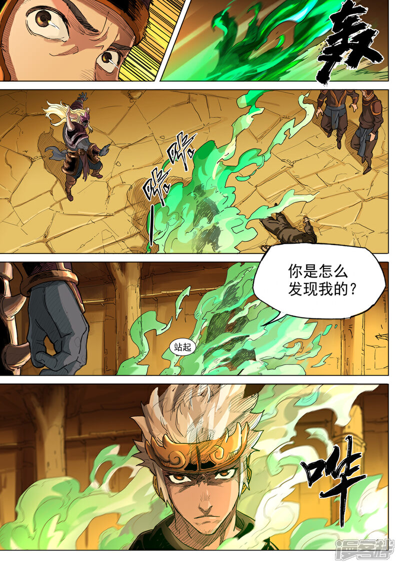 【梦三国】漫画-（第34话 大乱斗）章节漫画下拉式图片-第10张图片