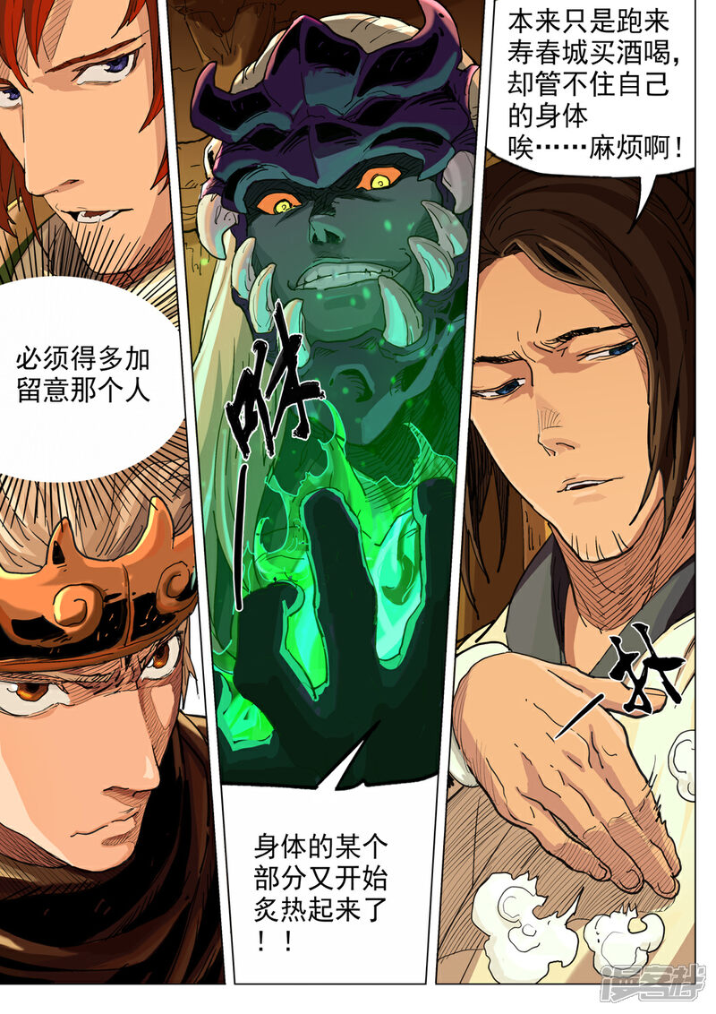 【梦三国】漫画-（第35话 以一敌二）章节漫画下拉式图片-第4张图片