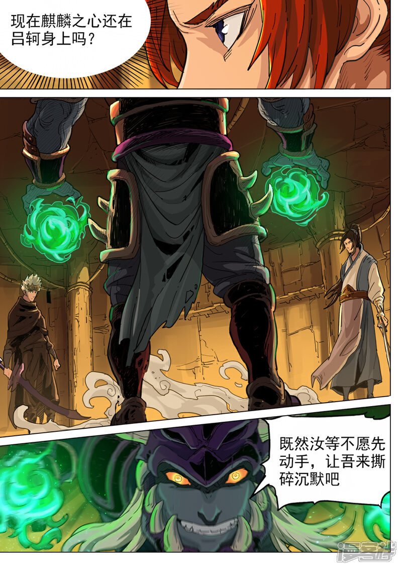 【梦三国】漫画-（第35话 以一敌二）章节漫画下拉式图片-第5张图片