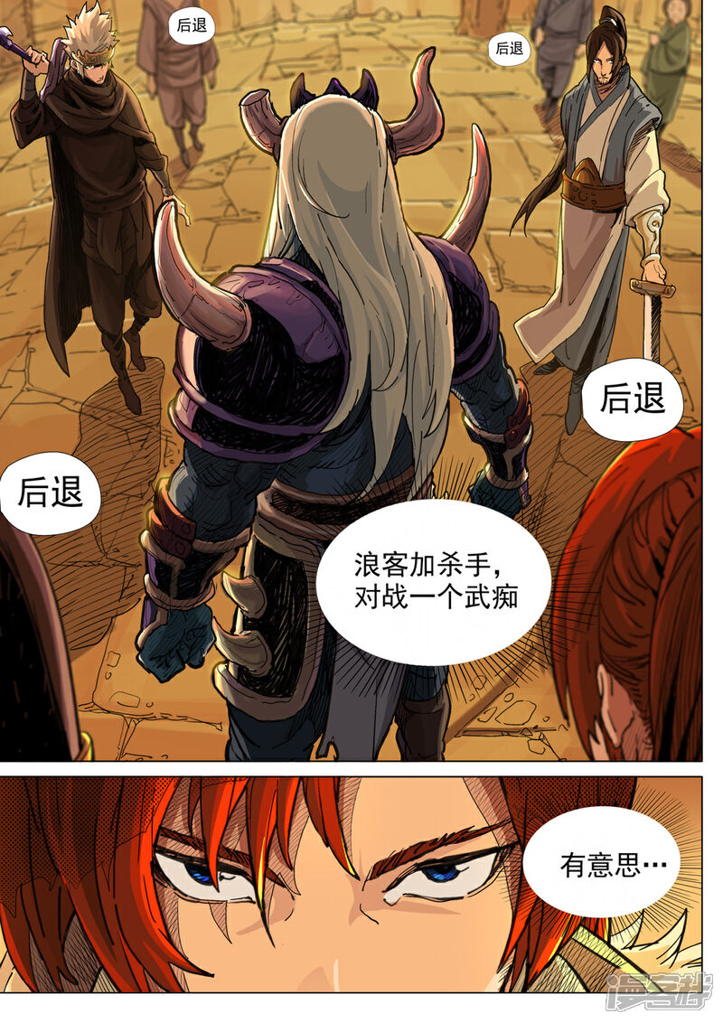 【梦三国】漫画-（第35话 以一敌二）章节漫画下拉式图片-第3张图片
