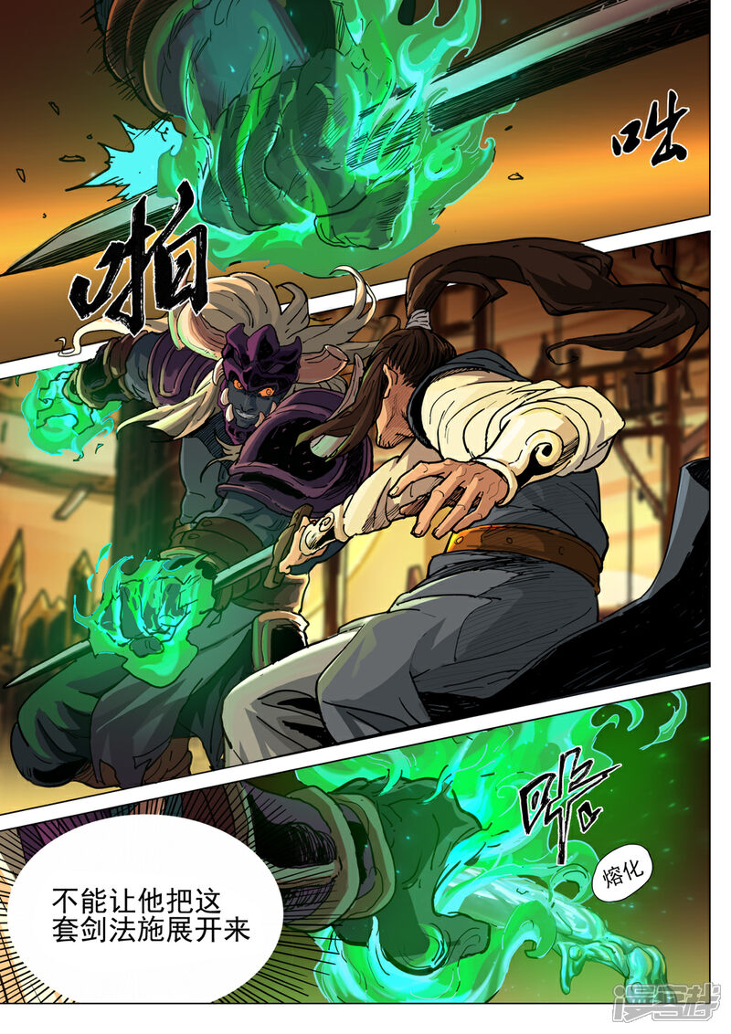 【梦三国】漫画-（第35话 以一敌二）章节漫画下拉式图片-第8张图片