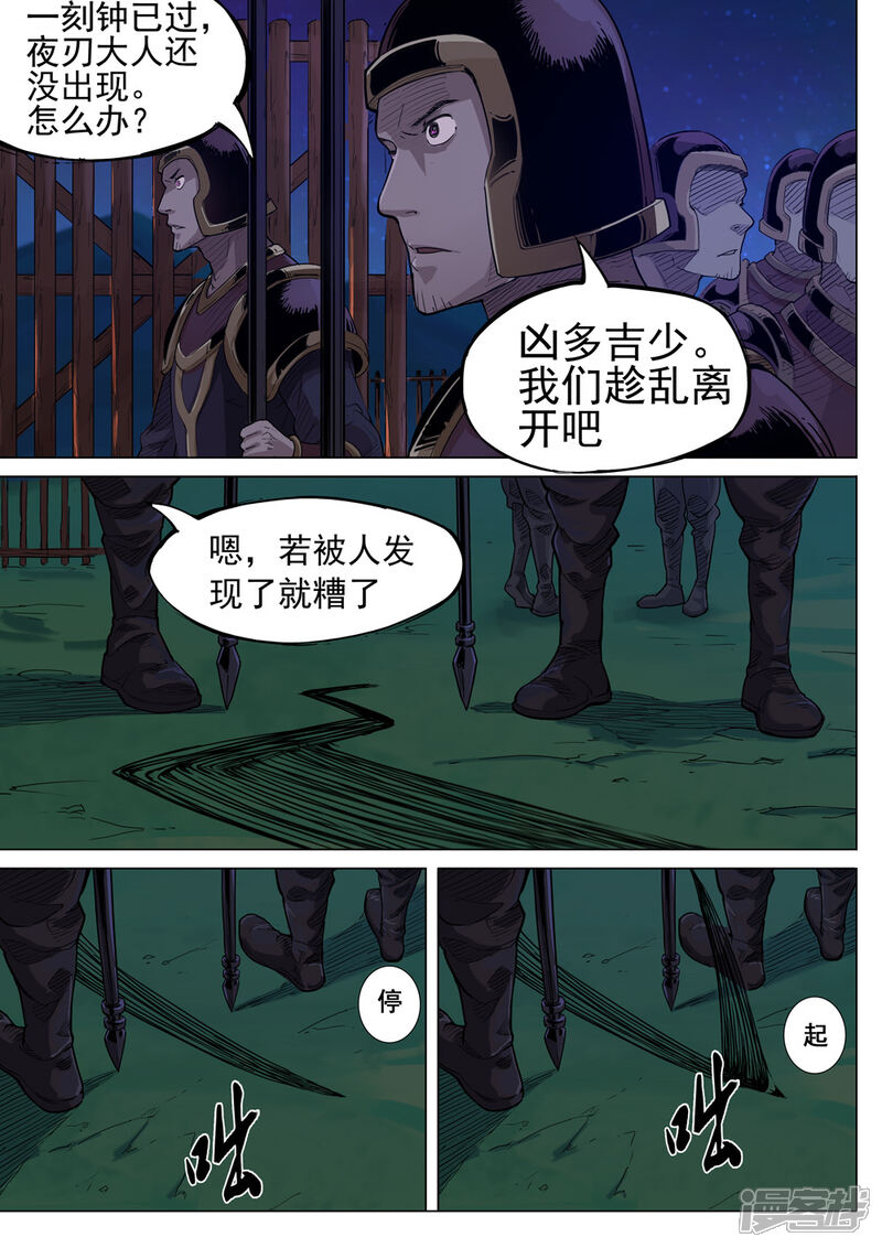 【梦三国】漫画-（第36话 银发小哥）章节漫画下拉式图片-第6张图片