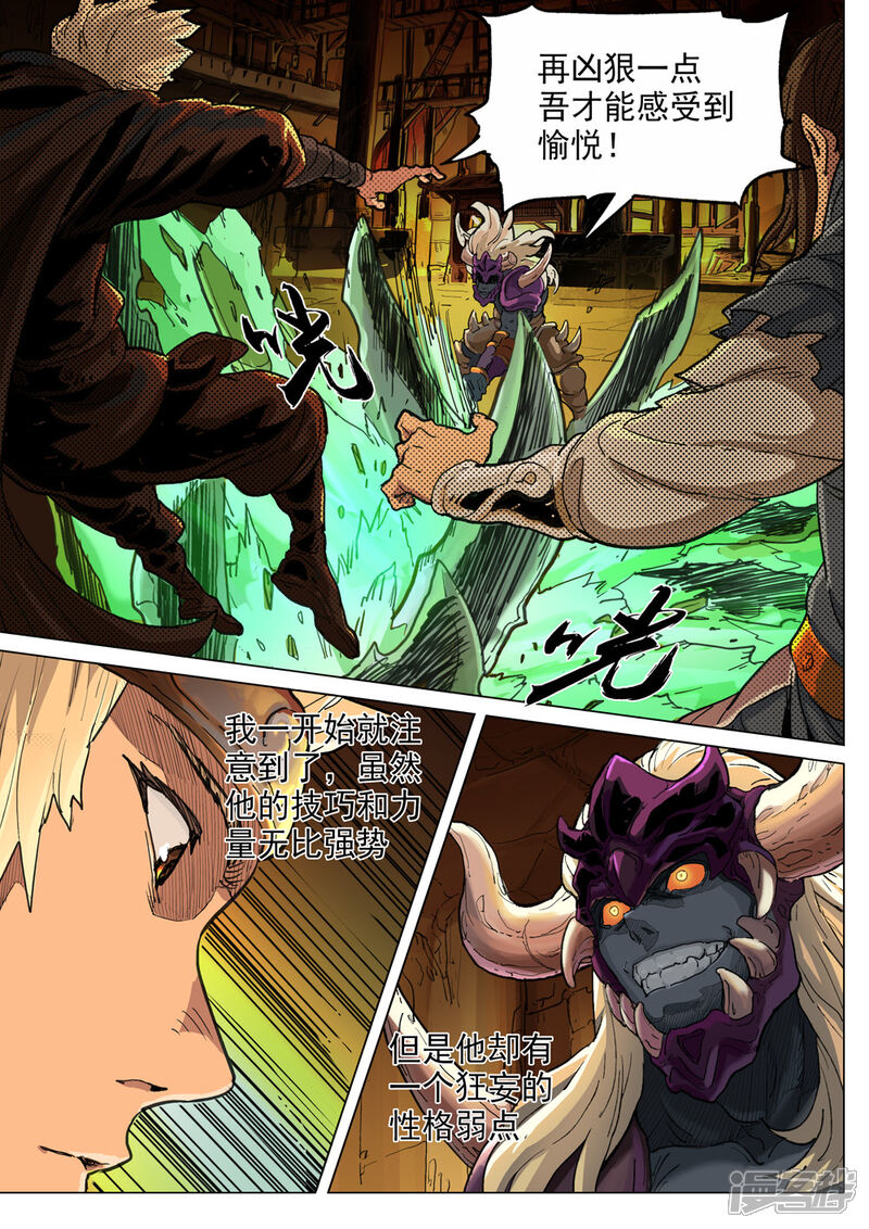 【梦三国】漫画-（第36话 银发小哥）章节漫画下拉式图片-第10张图片